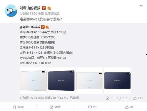华为最新产品爆料是真的吗,真假难辨,揭秘真相!